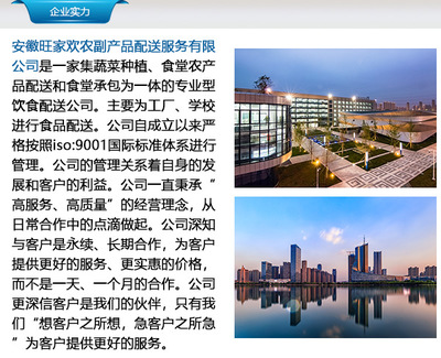 安徽旺家欢 庐江食材配送的领航者，打造餐饮管理新标杆